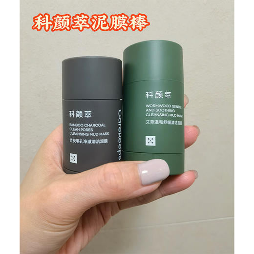 懒人神器！ 科颜萃清洁泥膜棒 艾草|竹炭 涂抹式深层清洁 改善黑头毛孔 控油舒缓 商品图0