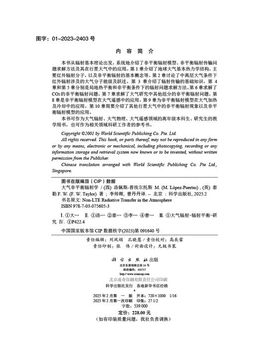 大气非平衡辐射学 商品图2