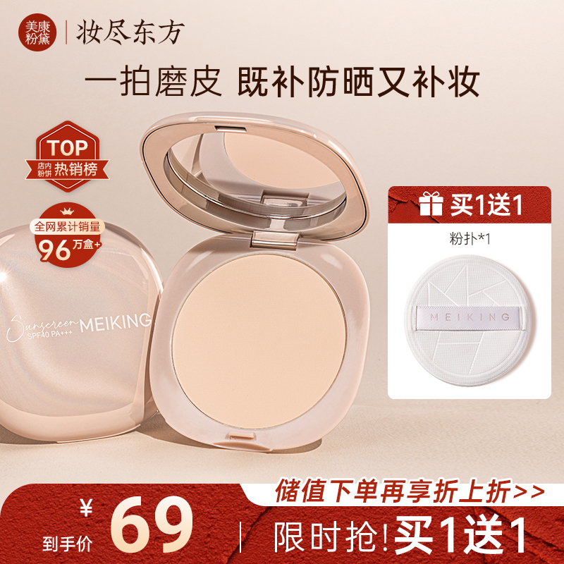 【积分兑换】美康粉黛MEIKING云净柔焦防晒粉饼