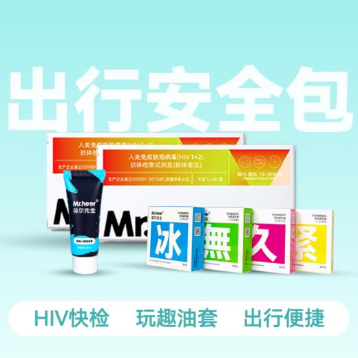 【出行安全包】  伴侣同测HIV 2支HIV+润滑液+安全套 商品图0