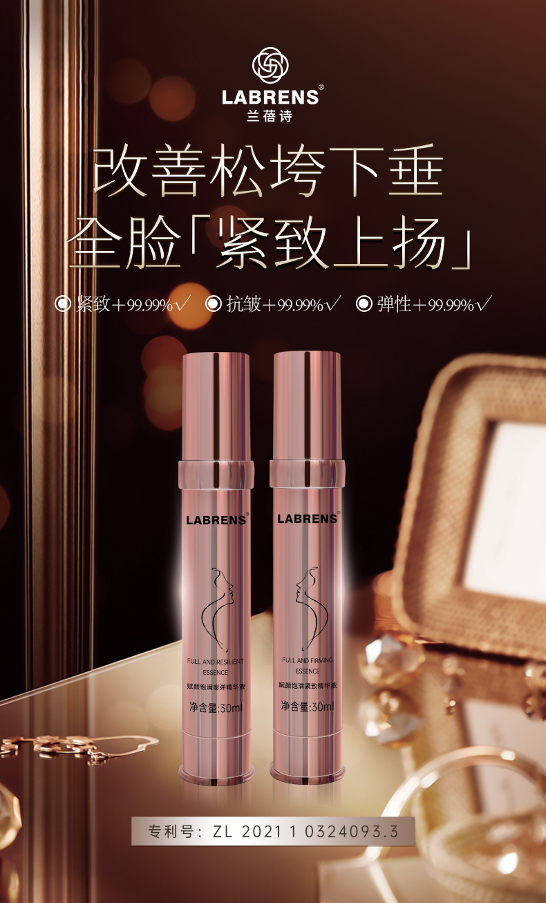 【兰蓓诗】赋颜饱满紧致套装淡化各种纹路重塑轮廓