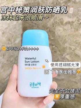 韩国宫中秘策秘籍 儿童防晒霜SPF50倍婴幼儿防晒乳液清爽80g