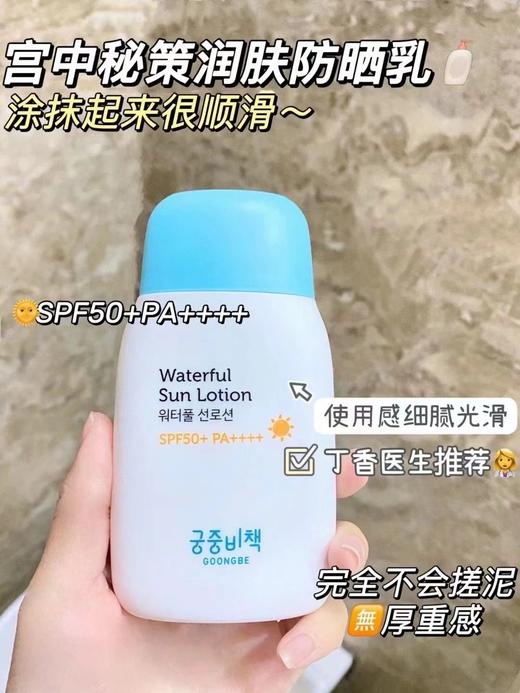 韩国宫中秘策秘籍 儿童防晒霜SPF50倍婴幼儿防晒乳液清爽80g 商品图0