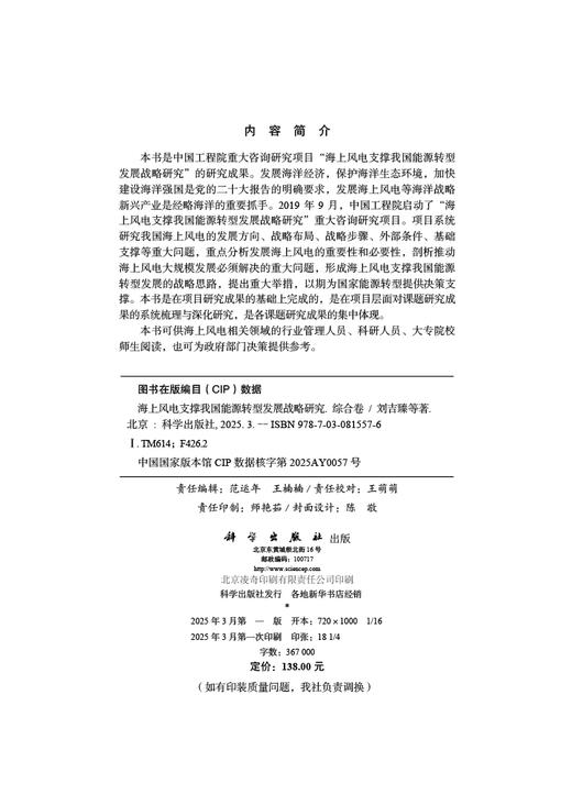 海上风电支撑我国能源转型发展战略研究（综合卷） 商品图2