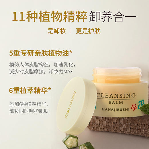 【秒杀】花印 多效卸妆膏（国产）中小样7g/8ml 商品图4