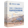 2025注册岩土工程师执业资格考试专业考试历年真题详解：案例分析 商品缩略图2
