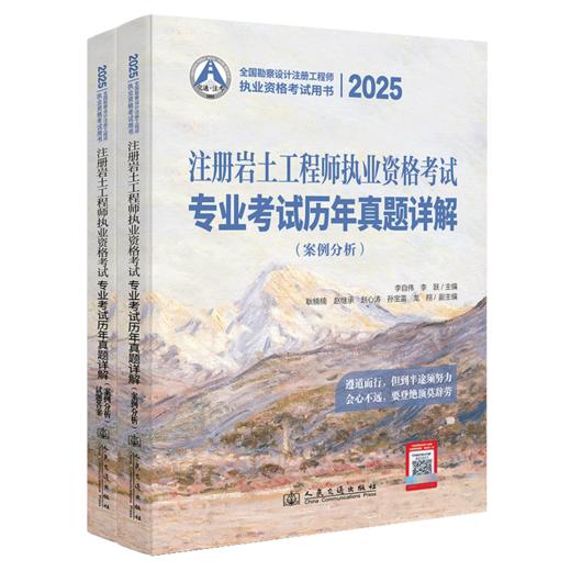 2025注册岩土工程师执业资格考试专业考试历年真题详解：案例分析 商品图2