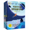华语文学大赛冠军创意写作课.A卷&B卷 共2册 商品缩略图0