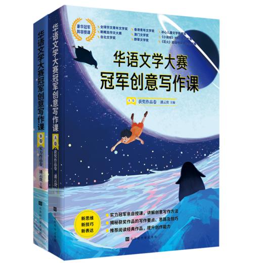 华语文学大赛冠军创意写作课.A卷&B卷 共2册 商品图0