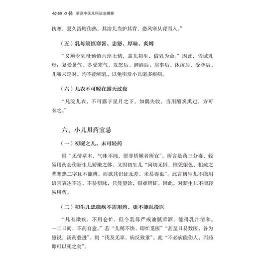 幼幼心悟--浙派中医儿科证治撷要 程志源编 供中医药工作者特别是中医儿科工作者临证和研究参考9787521449846中国医药科技出版社 商品图4