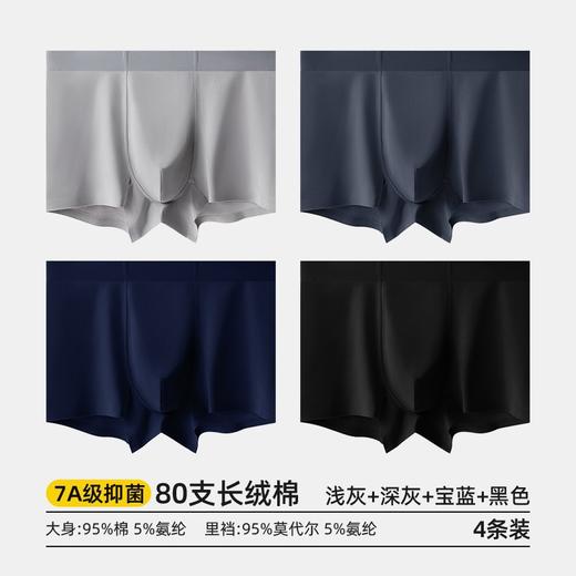 【69元4条】【80支长绒棉男士内裤】夏季7A抑菌莫代尔内档纯棉内裤 商品图4