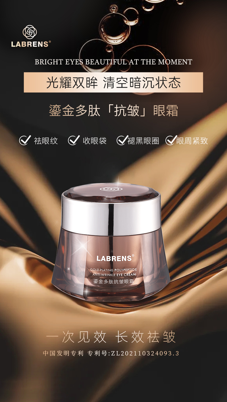【兰蓓诗】鎏金多肽抗皱眼霜 强效抗皱 填充现有细纹