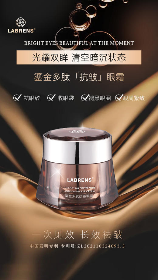 【兰蓓诗】鎏金多肽抗皱眼霜 强效抗皱 填充现有细纹 商品图0