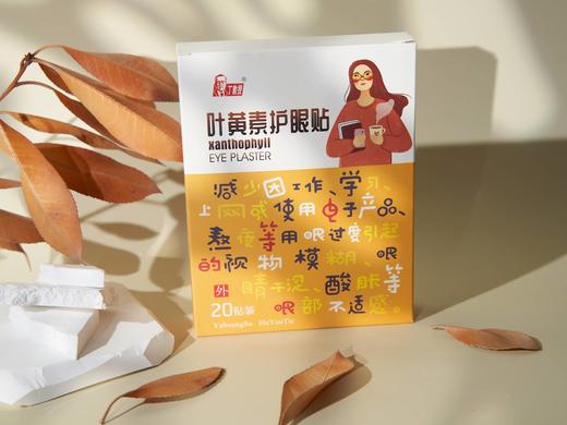 【护眼 叶黄素】丁教授叶黄素护眼贴 缓解眼疲劳 20贴/盒 商品图0