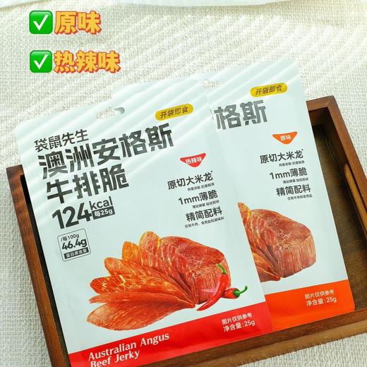【斌哥优选】安格斯牛排脆。1mm薄脆牛肉干，一咬即碎。配料干净，除了牛肉就是盐。蛋白含量高，减脂小零食。 商品图3