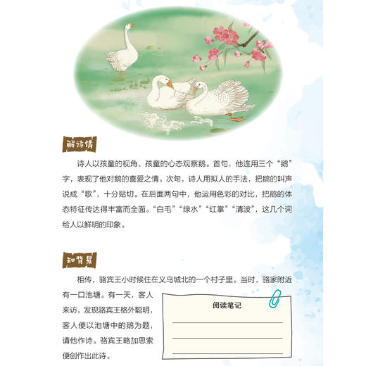《小学生玩转必背古诗文》 商品图8