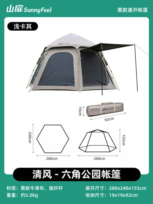 sunnyfeel山扉户外露营黑胶速开帐便携式收纳折叠全自动六角帐篷 商品图5