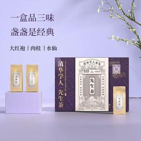 水木清香（清华学人）*艺博先生茶