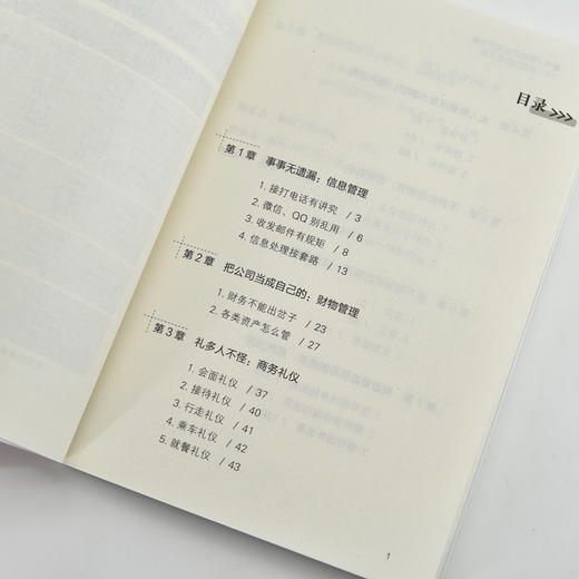 秘书/助理成长实战手册：修炼职场基本功 总助能量站著文秘行政办事办会书籍 商品图3