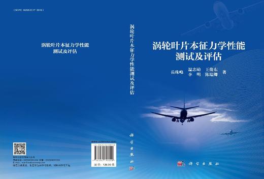 涡轮叶片本征力学性能测试及评估 商品图3