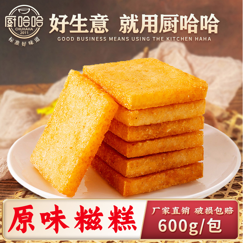 原味糍糕600g/袋（6/7个）