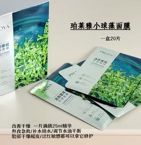 【超级补贴】珀莱雅小球藻面膜