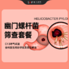 幽门螺杆菌筛查套餐 商品缩略图0