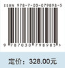 南海底栖动物常见种形态分类图谱（中册） 商品缩略图4