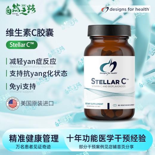 美国健康设计DFH 维生素C STELLAR C 90粒 vc 类黄酮 槲皮素C 商品图0
