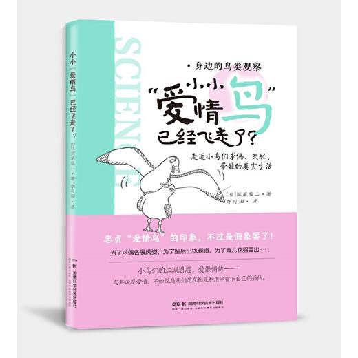 小小爱情鸟已经飞走了? 商品图1