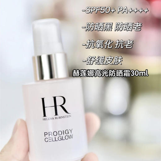 【赫莲娜高光防晒霜30ml】专为敏感肌肤打造的护肤佳品 夏日炎炎，紫外线来袭，而您不再需要为皮肤受损而担心 商品图3