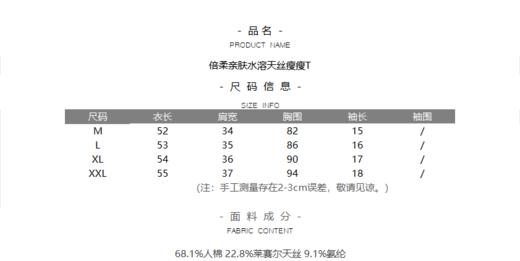 倍柔亲肤水溶天丝瘦瘦T 商品图7