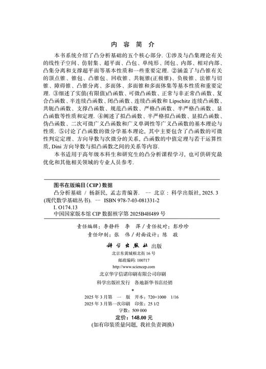 凸分析基础 商品图2