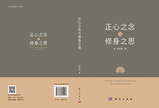 正心之念与修身之思 商品图3