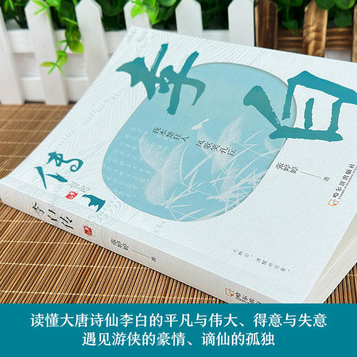 李白传 商品图3