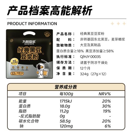 九阳豆浆黑豆豆浆粉12条低甜原味无添加蔗糖独立包装速溶早餐豆浆 商品图3