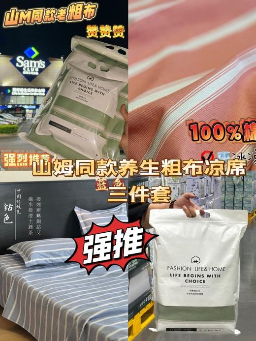 山姆同款养生粗布吸汗透气凉席三件套全棉极简风老粗布凉席纯棉干爽不粘身 商品图0