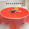 喇叭花红色一次性桌布台布餐桌布带双喜字塑料PE180*180CM 10张 商品缩略图0