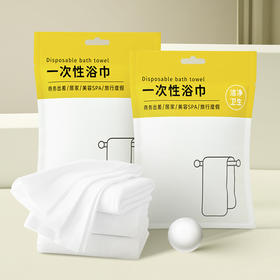 一次性浴巾旅行单独包装压缩大毛巾加厚加大出差旅行必备用品WS20803