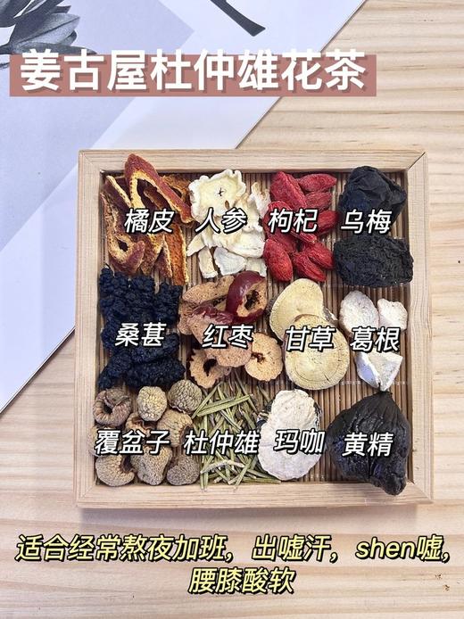 【清仓好价】姜古屋人参阿胶女神茶/杜仲雄花男神茶225g*2盒（效期至25.5.21） 商品图4