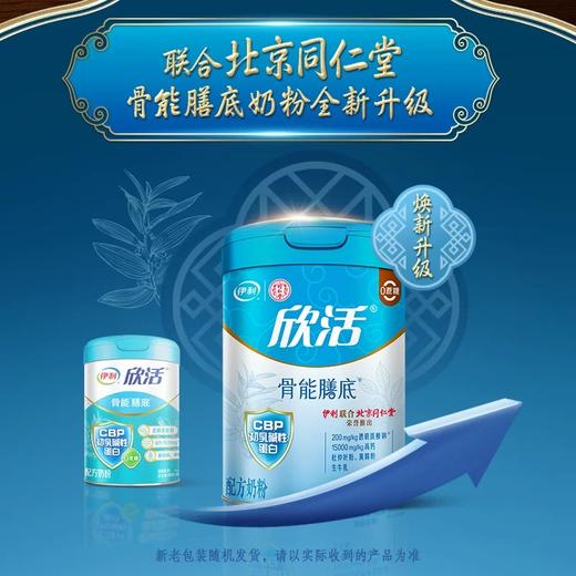 【6罐特惠】伊利欣活骨能配方奶粉800g/罐 官方直营 富含维生素D（新老包装随机发货） 商品图1