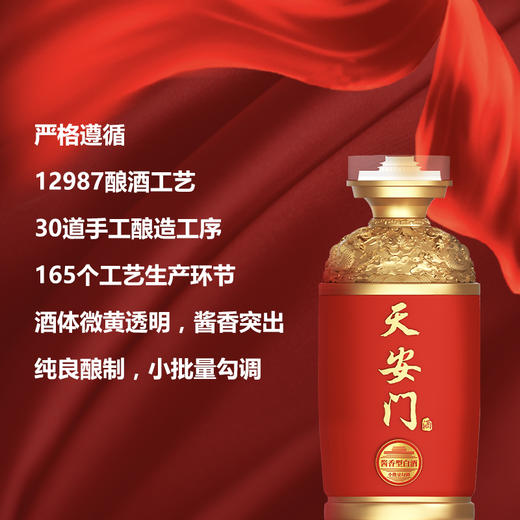 【自营】天安门开国红 酱香型白酒礼盒 53度 500mL 单瓶 53度 500mL*6瓶整箱 收藏宴请送礼 HJ 商品图1
