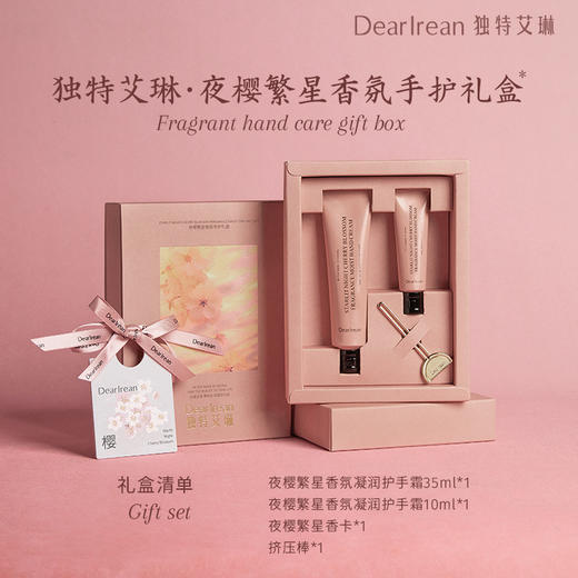 DearIrean独特艾琳夜樱繁星香氛身体洗护礼盒沐浴露送礼伴手礼品 商品图0