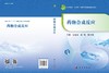 药物合成反应 商品缩略图3