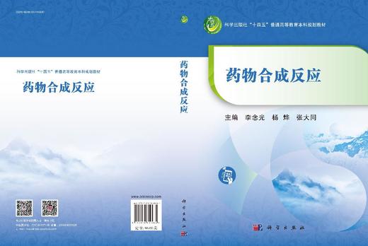 药物合成反应 商品图3