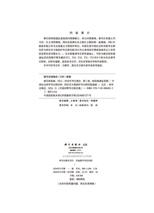 秦汉栎阳城：2012～2018年考古报告（第三卷） 栎阳城遗址范围 商品图2