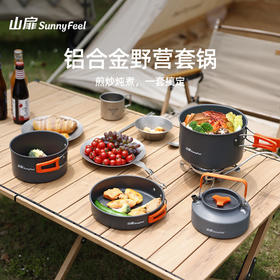 SunnyFeel山扉户外露营锅具营地4件套装锅盆野餐水壶煎锅野营炊具
