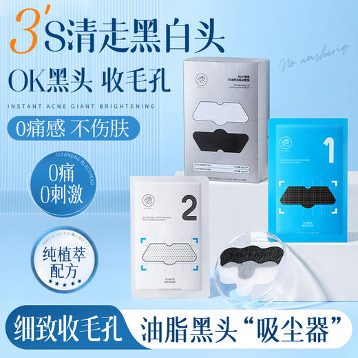 儒意控油舒润鼻贴套装 去黑头鼻贴收缩毛孔闭口粉刺深层清洁草莓鼻无痛|儒意官方商城 商品图0