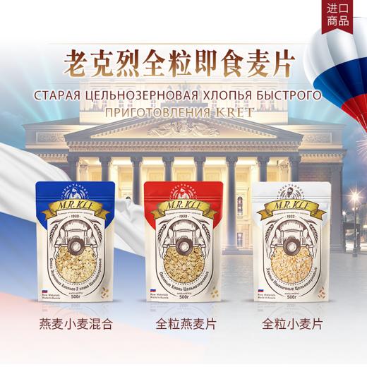 老克烈牌全粒燕麦片500g/袋 商品图2