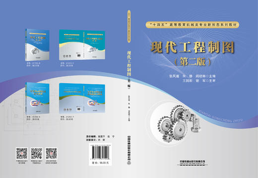 317928 现代工程制图（第二版） 商品图1